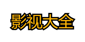 ӰӴȫ